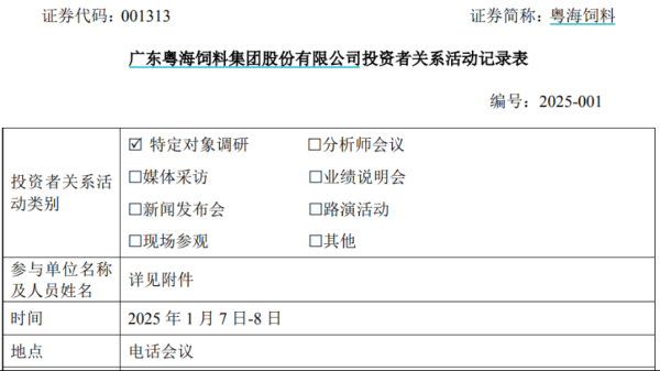 股票网络交易平台 【股东要知道】粤海饲料：越南建厂作为桥头堡向海外拓展